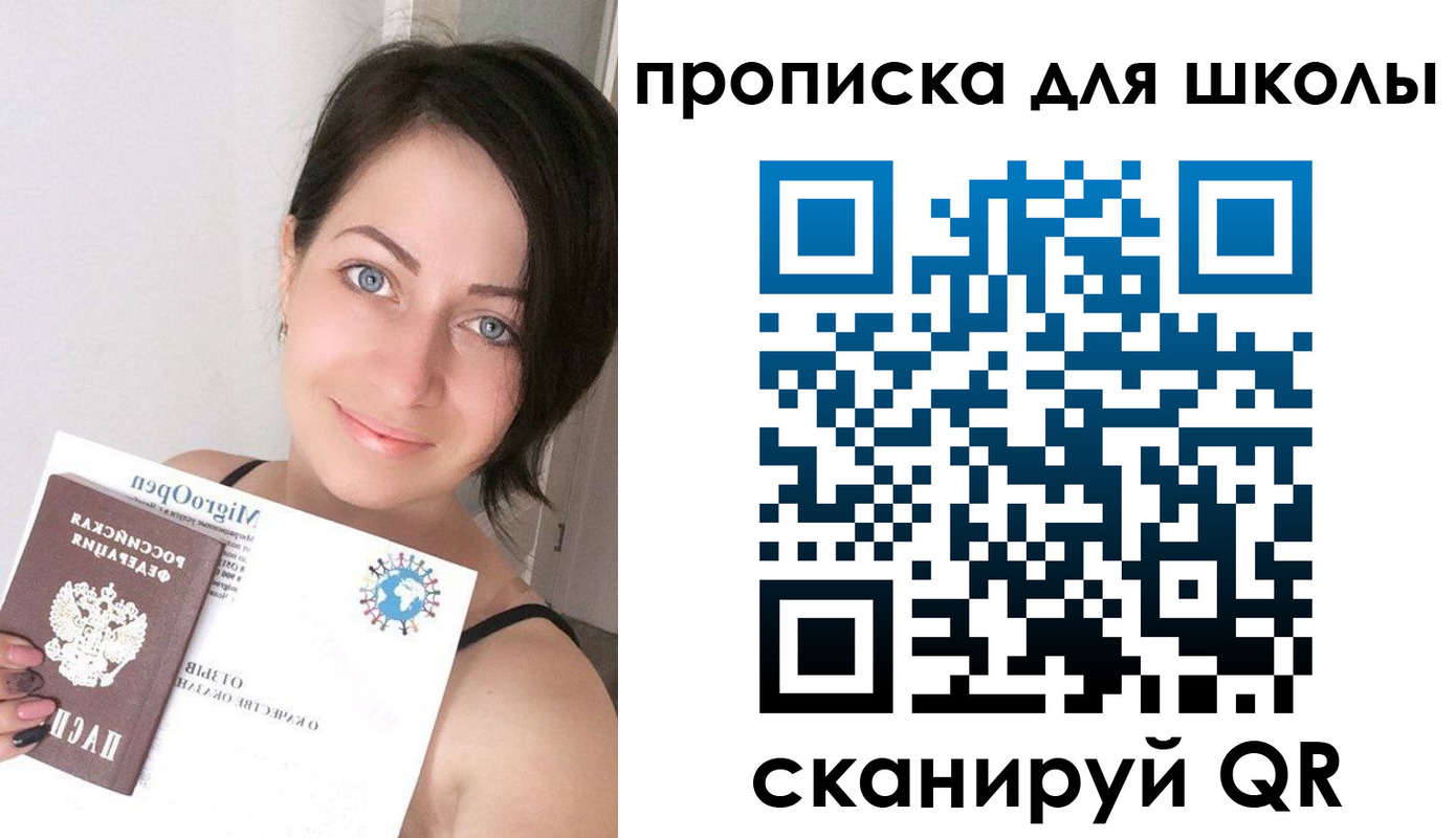 прописка ребенка в Коммунаре