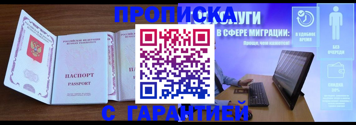 временная регистрация купить в Коммунаре