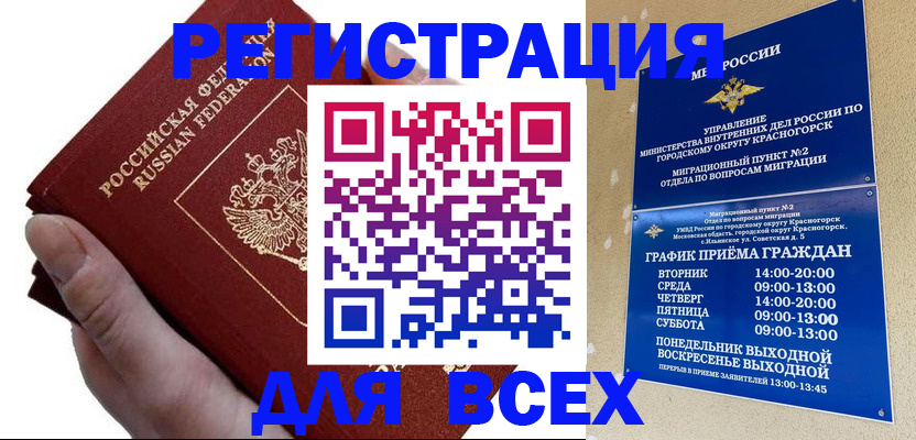 временная регистрация законно в Коммунаре